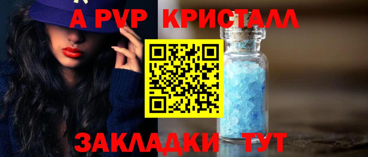 А ПВП кристаллы Орск