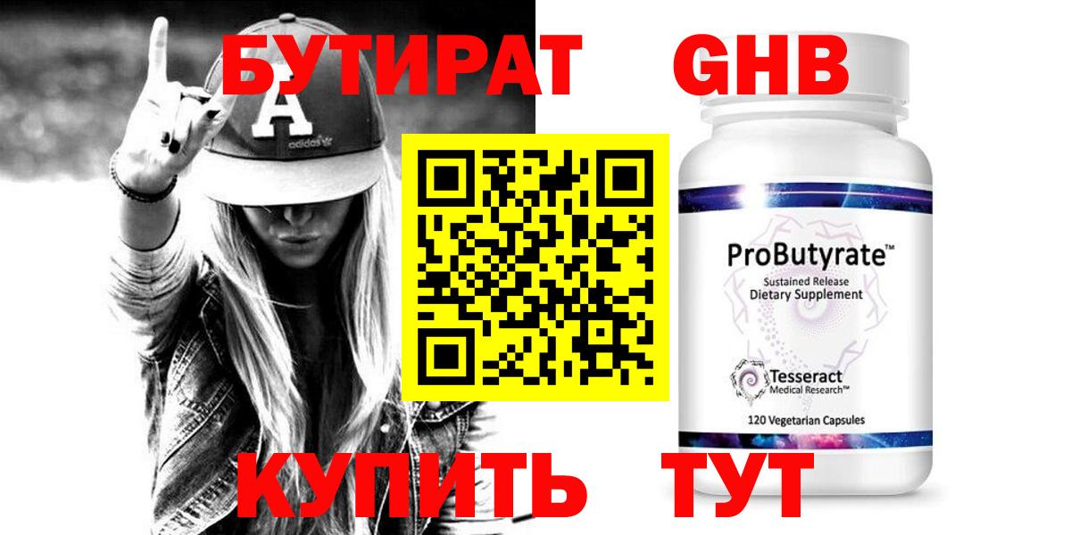 Бутират оксана  Вход с VPN  Орск 