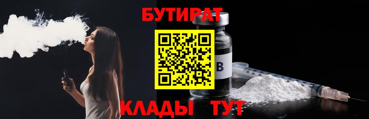 Бутират бутандиол Орск