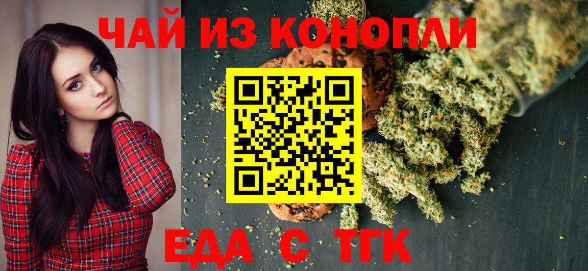 Cannafood марихуана  Вход с VPN  Орск 