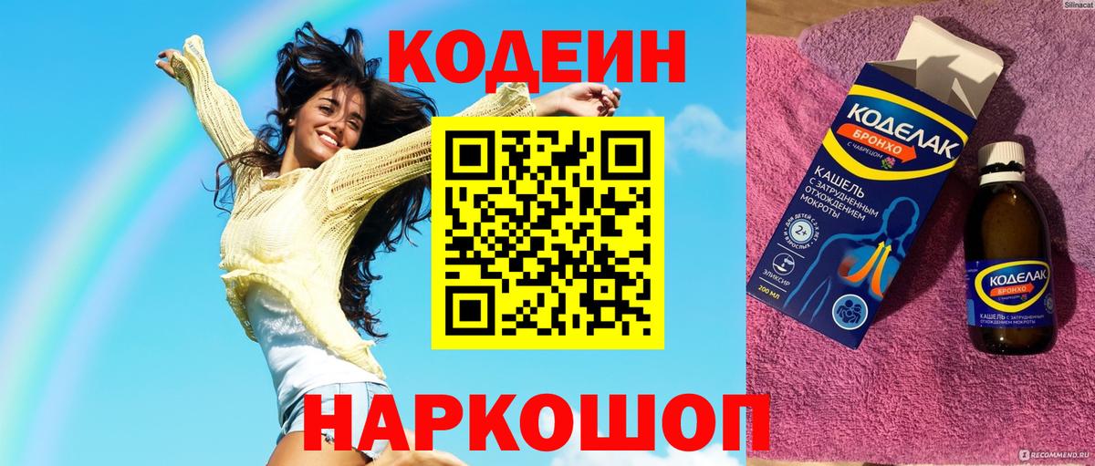Орск  Codein напиток Lean (лин)  Codein Purple Drank  Вход с VPN 