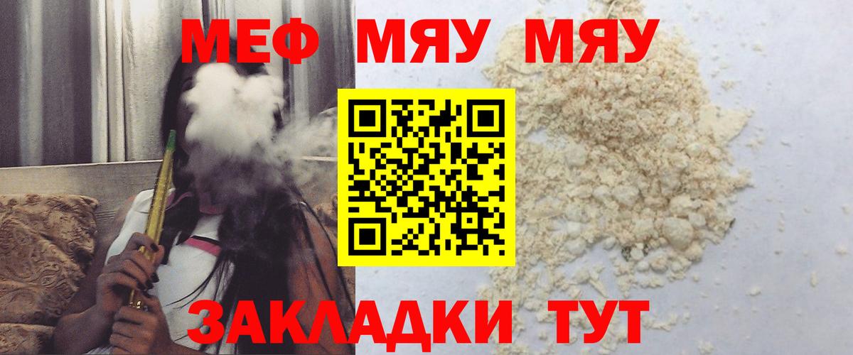 МЯУ-МЯУ  Вход с VPN  Меф  Мефедрон мяу мяу  Орск 