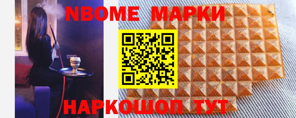Орск  Наркотические марки  Вход с VPN  Марки NBOMe 1500мкг 