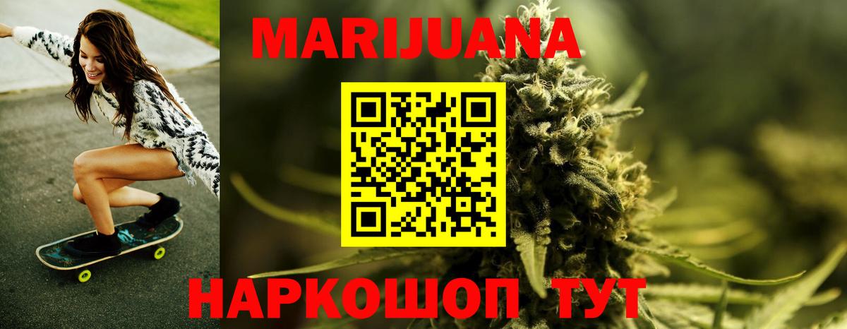 МАРИХУАНА VHQ Орск